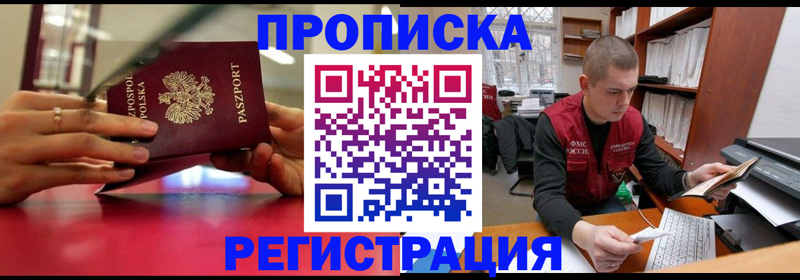 прописка законно в Нурлате
